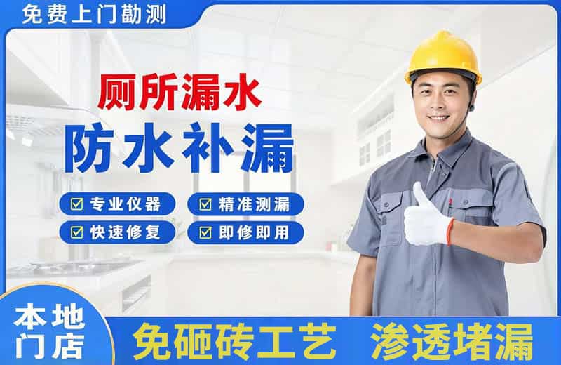 临翔厕所漏水维修