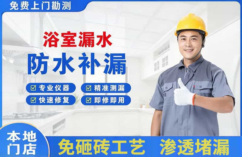 临翔浴室漏水维修